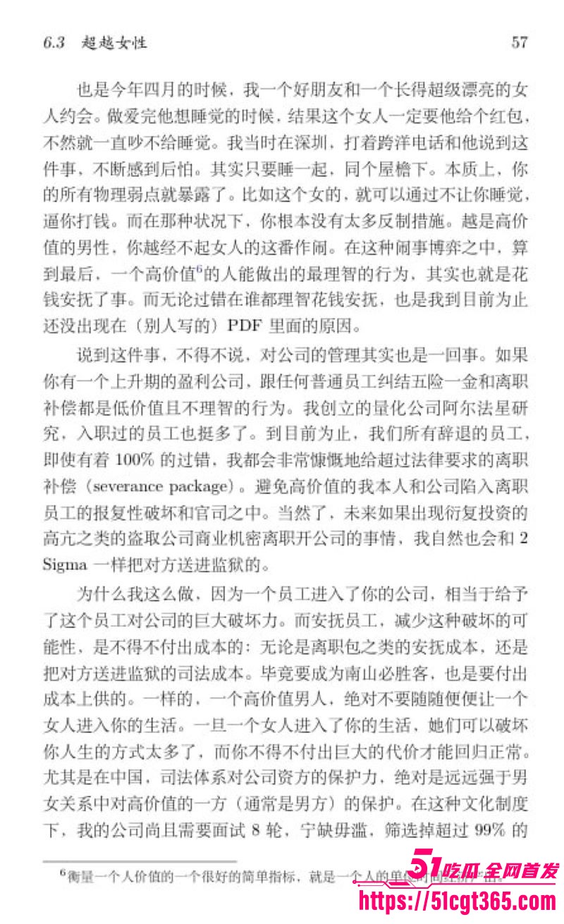 清华姚班毕业生李新野最新论文《人妻约会指南》 67