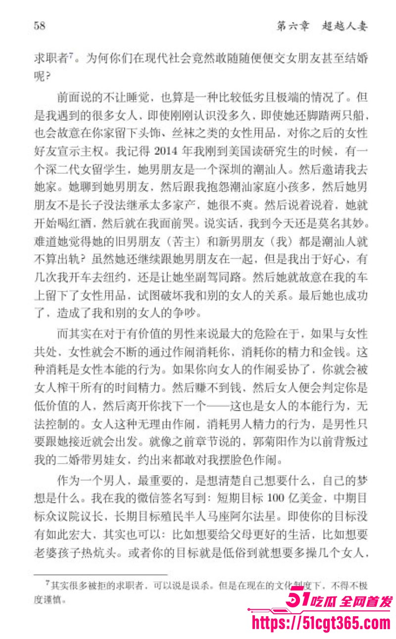 清华姚班毕业生李新野最新论文《人妻约会指南》 68