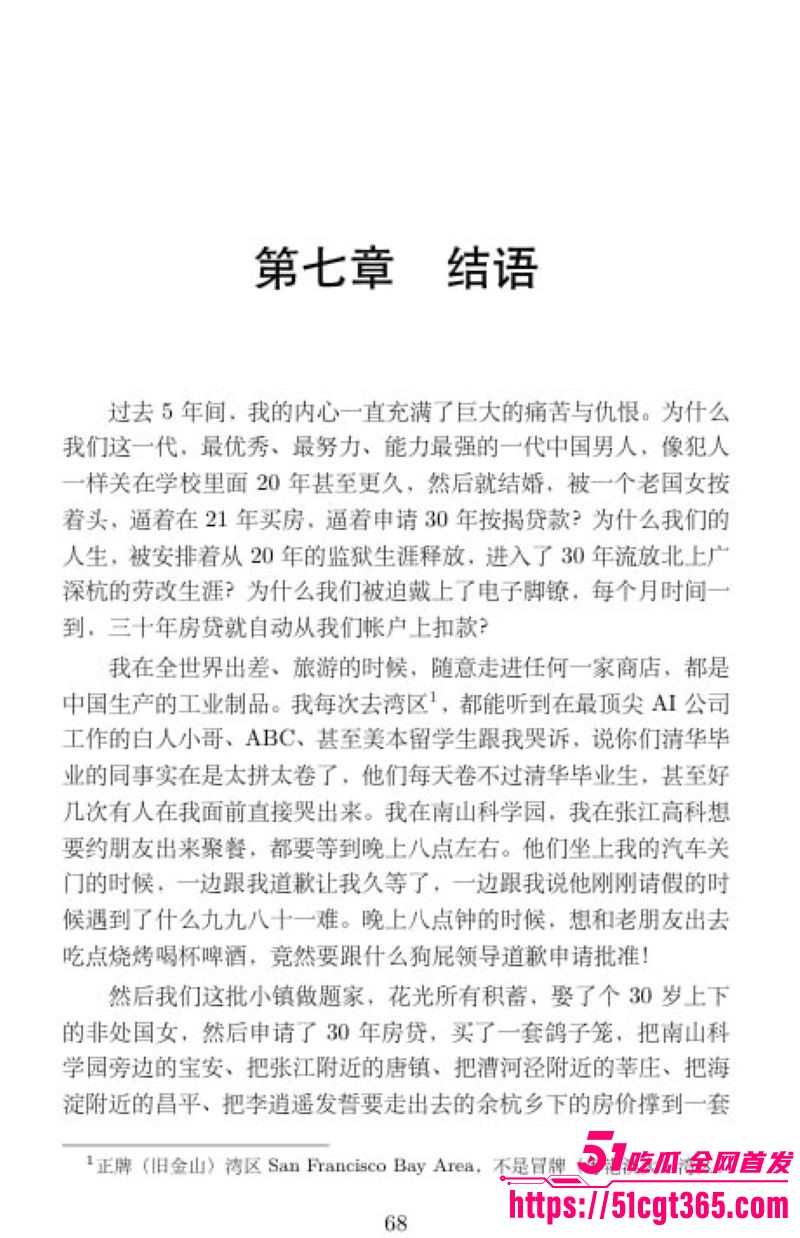 清华姚班毕业生李新野最新论文《人妻约会指南》 78