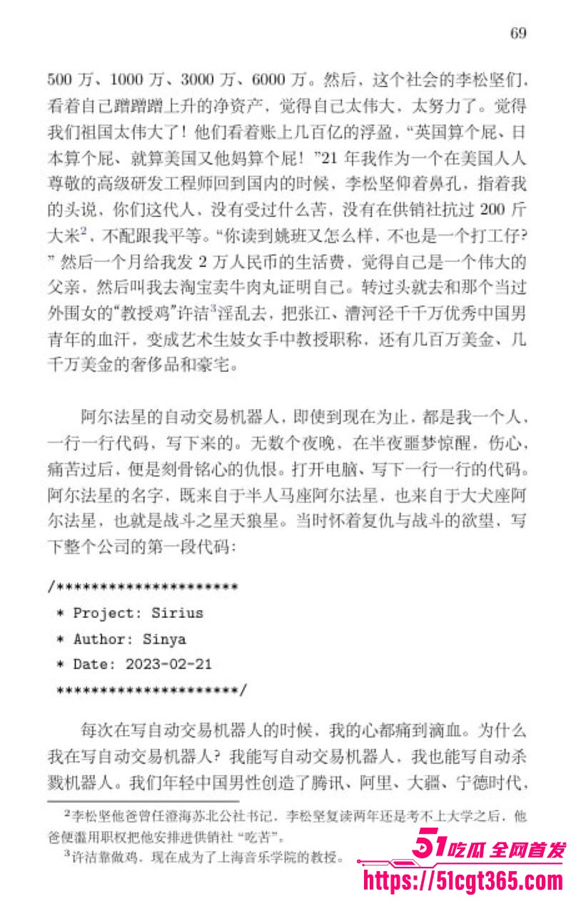 清华姚班毕业生李新野最新论文《人妻约会指南》 79