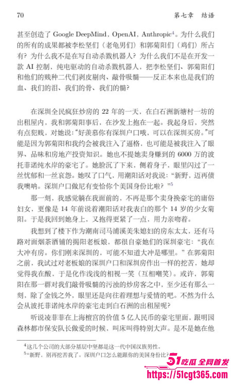 清华姚班毕业生李新野最新论文《人妻约会指南》 80