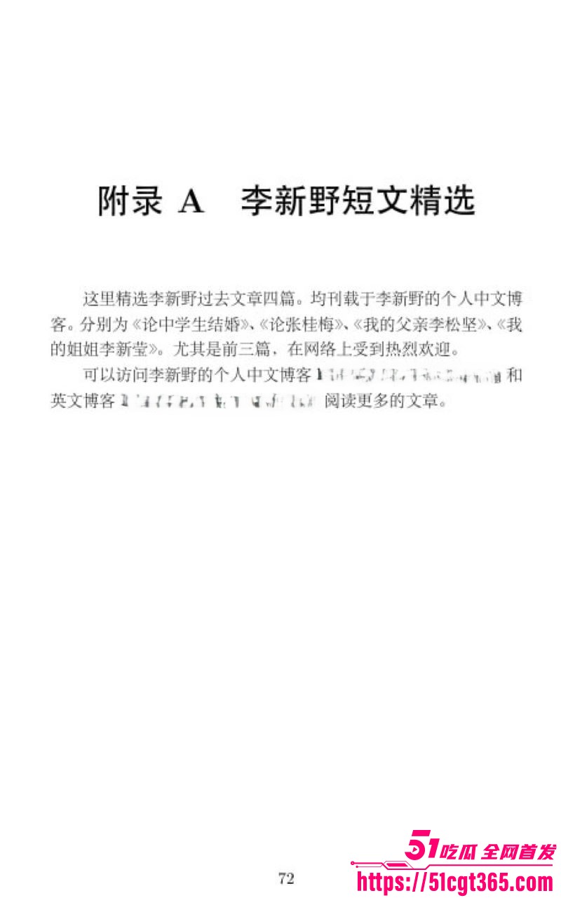 清华姚班毕业生李新野最新论文《人妻约会指南》 82