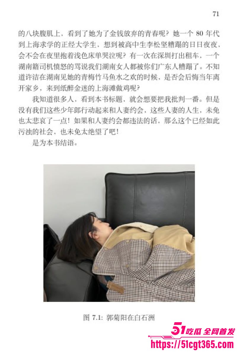 清华姚班毕业生李新野最新论文《人妻约会指南》 81