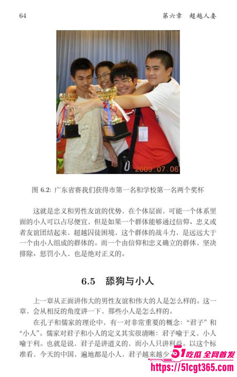 清华姚班毕业生李新野最新论文《人妻约会指南》 74