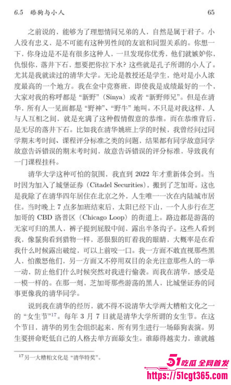 清华姚班毕业生李新野最新论文《人妻约会指南》 75