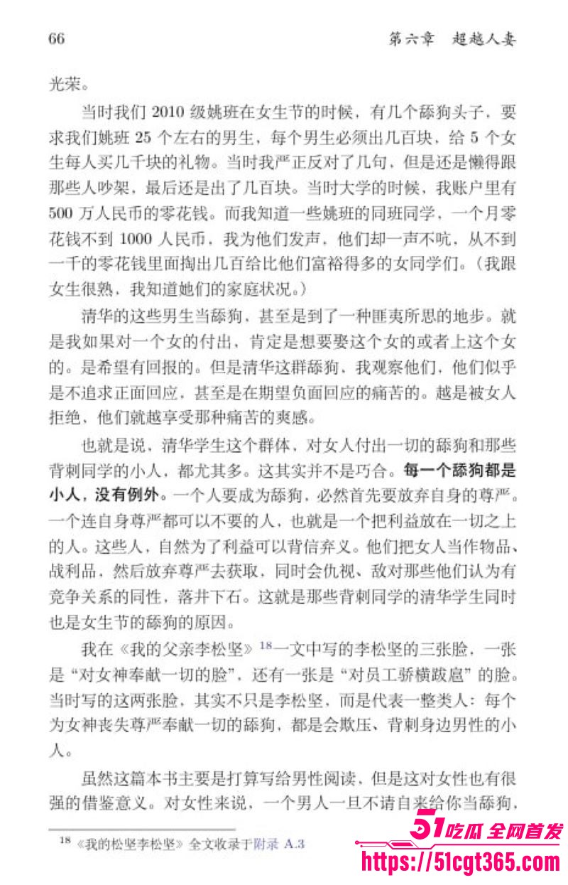 清华姚班毕业生李新野最新论文《人妻约会指南》 76