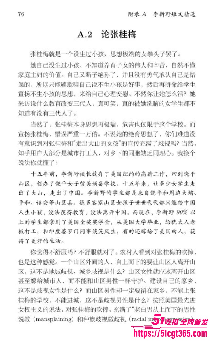 清华姚班毕业生李新野最新论文《人妻约会指南》 86