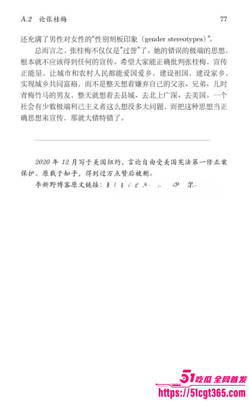 清华姚班毕业生李新野最新论文《人妻约会指南》 87