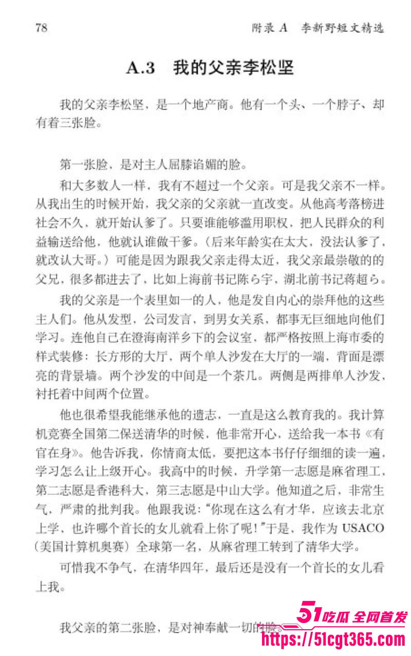 清华姚班毕业生李新野最新论文《人妻约会指南》 88
