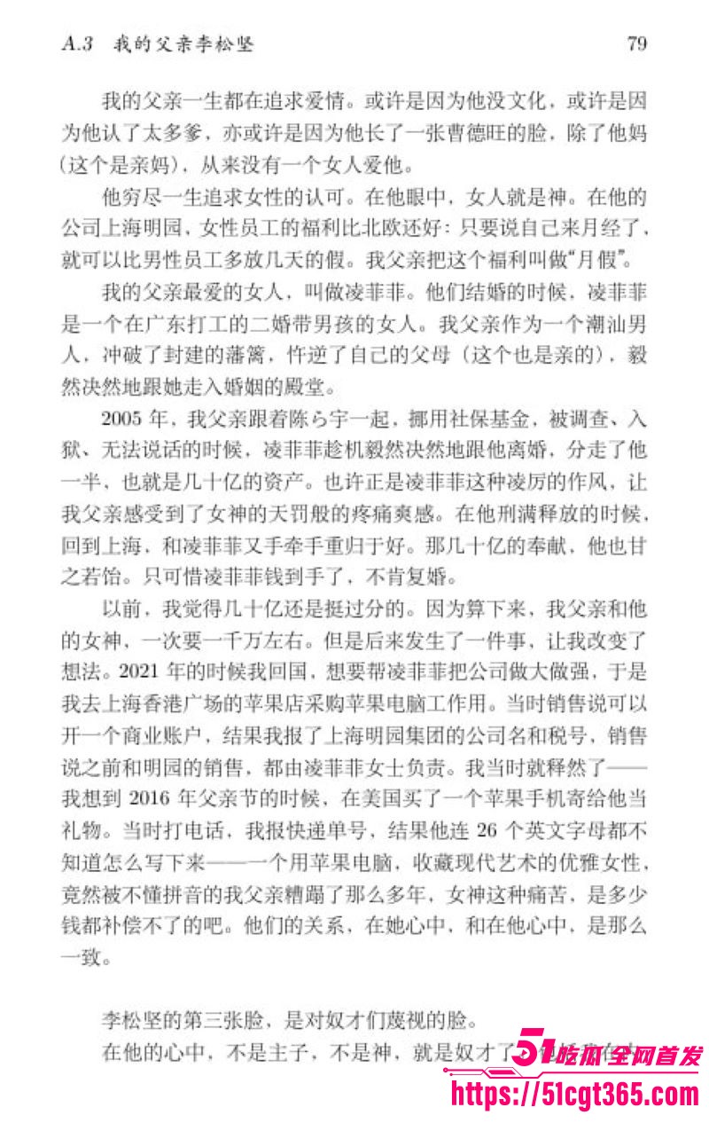 清华姚班毕业生李新野最新论文《人妻约会指南》 89