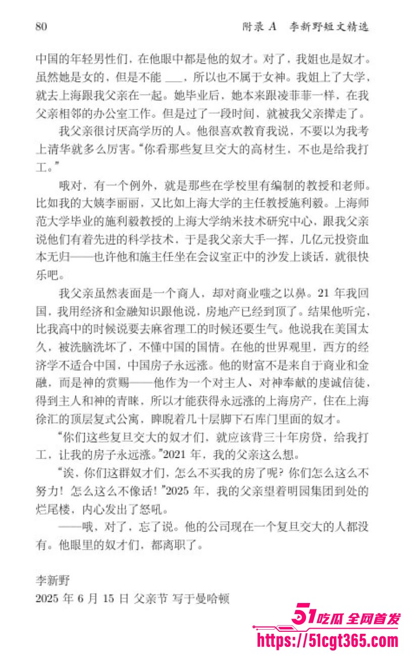 清华姚班毕业生李新野最新论文《人妻约会指南》 90