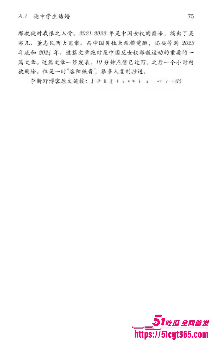 清华姚班毕业生李新野最新论文《人妻约会指南》 85