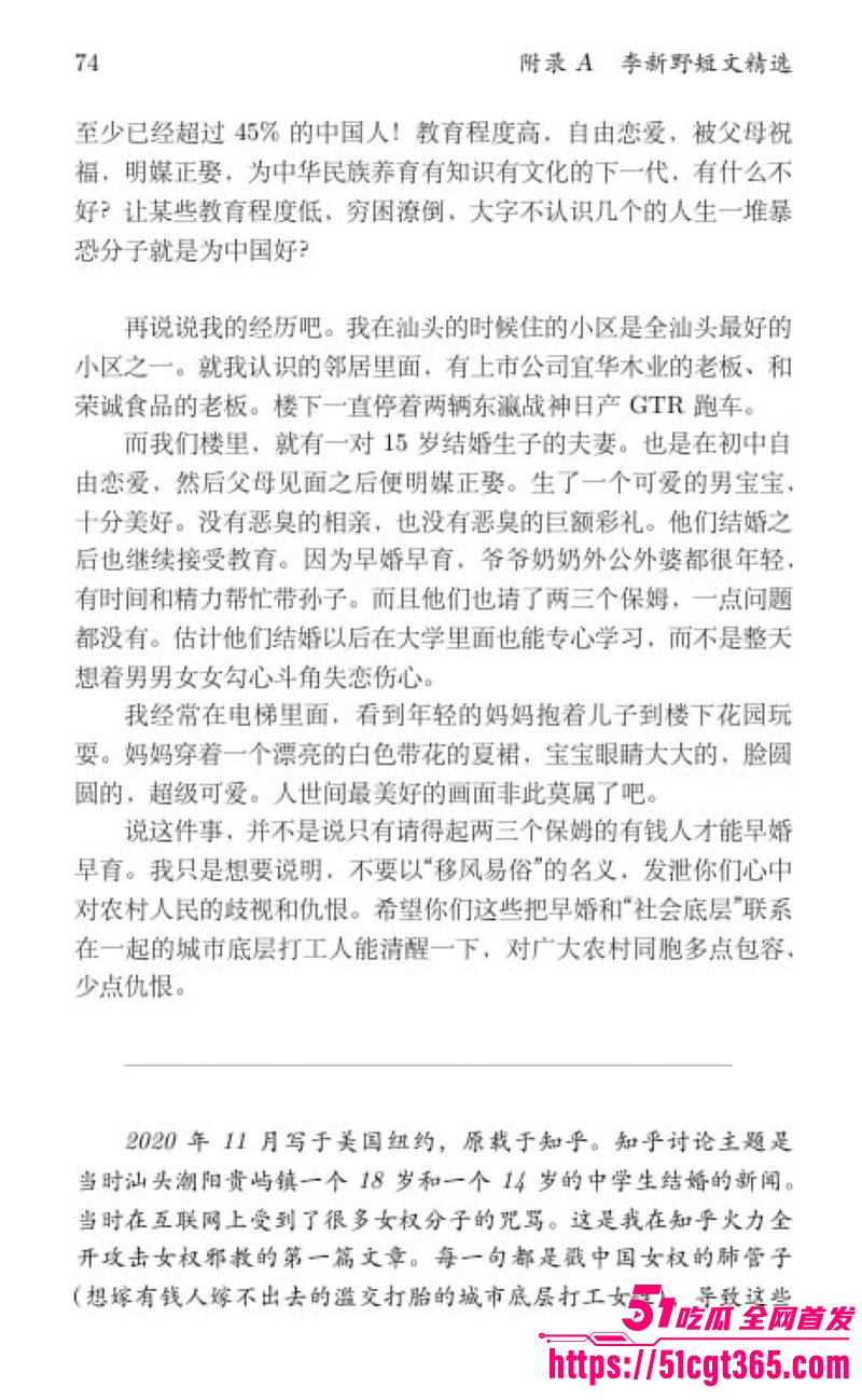 清华姚班毕业生李新野最新论文《人妻约会指南》 84