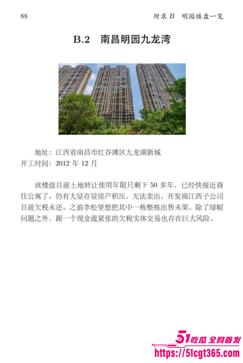 清华姚班毕业生李新野最新论文《人妻约会指南》 98