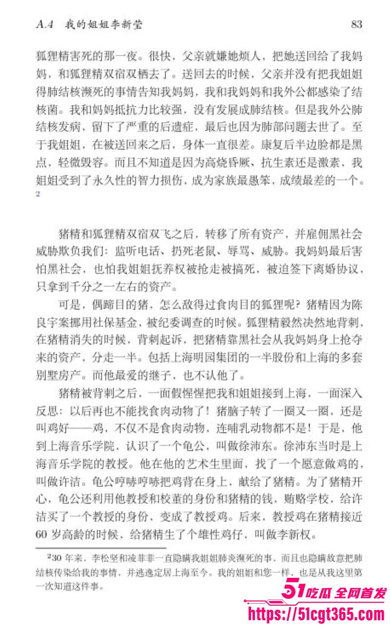 清华姚班毕业生李新野最新论文《人妻约会指南》 93
