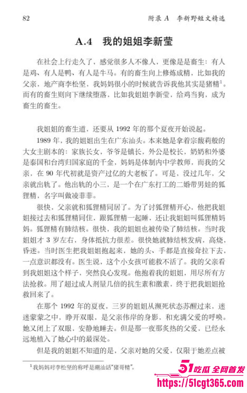清华姚班毕业生李新野最新论文《人妻约会指南》 92