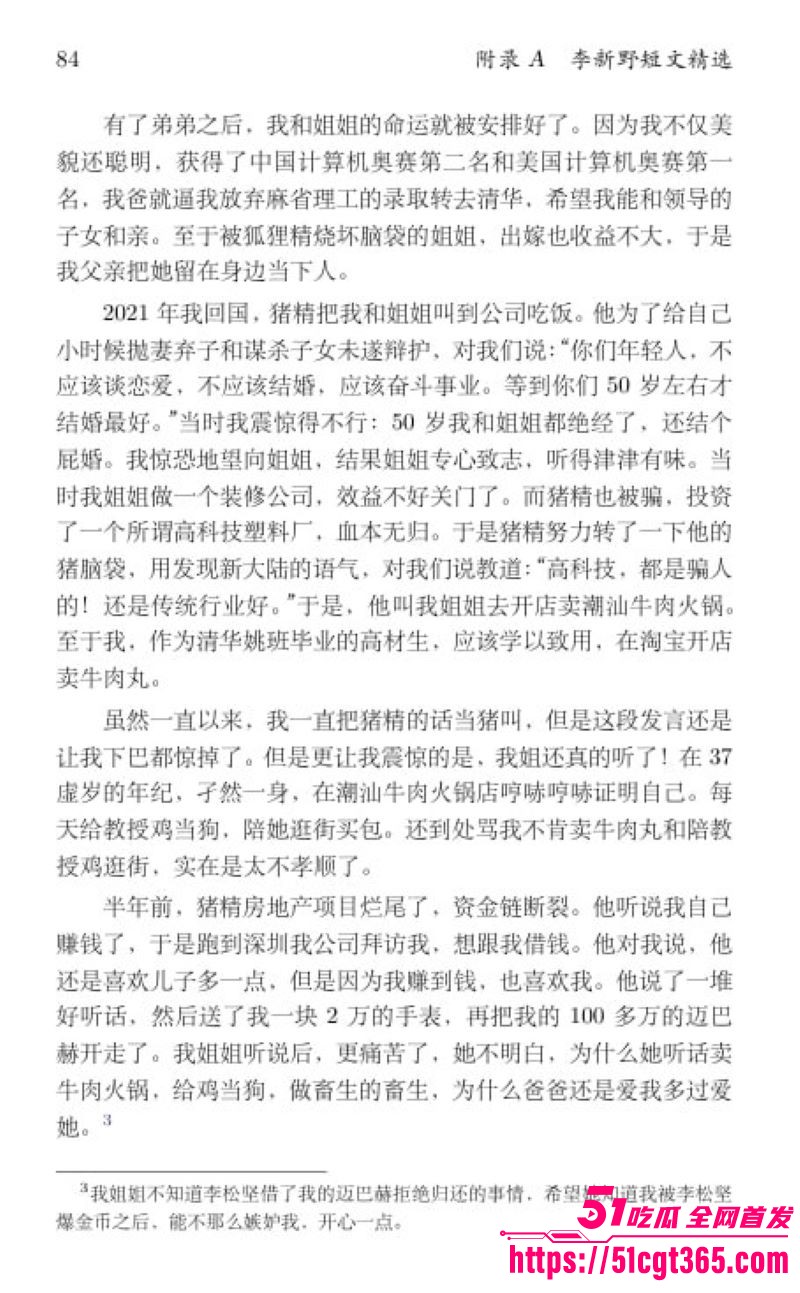 清华姚班毕业生李新野最新论文《人妻约会指南》 94