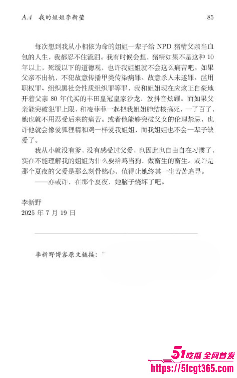 清华姚班毕业生李新野最新论文《人妻约会指南》 95