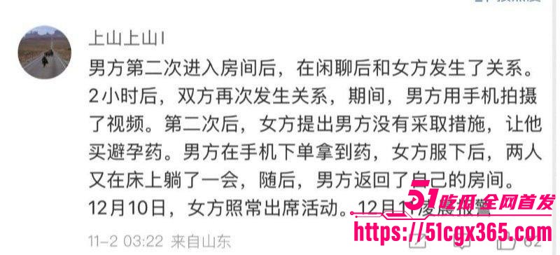 B站前员工刘女士三亚性侵案 5