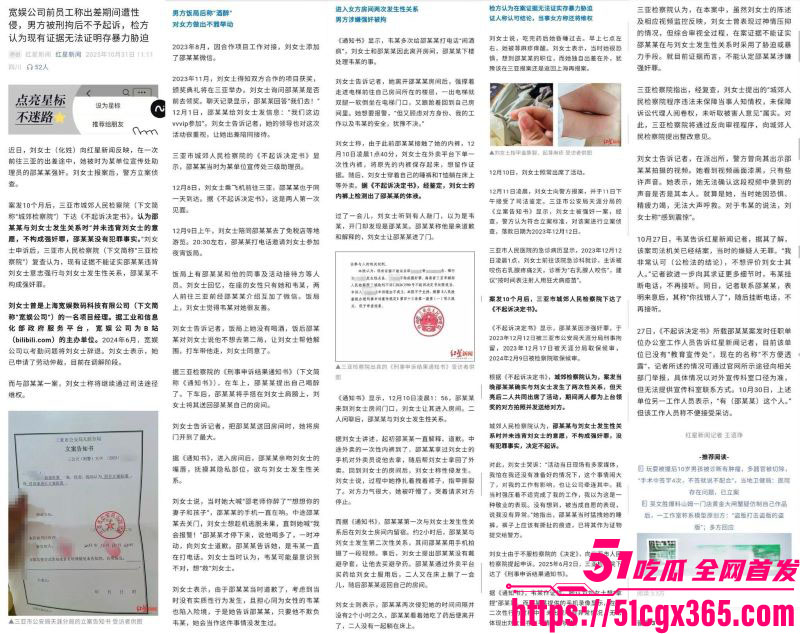 B站前员工刘女士三亚性侵案 7.1 1