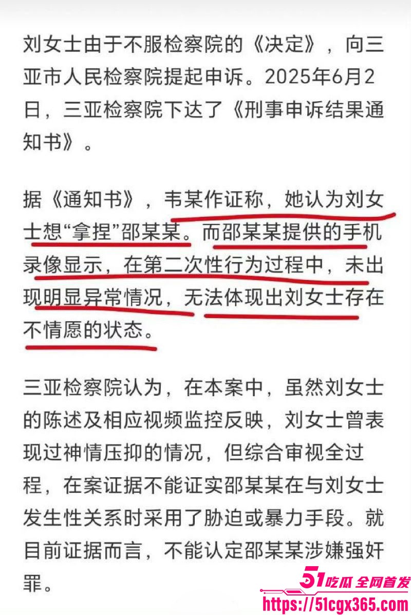 B站前员工刘女士三亚性侵案 7.1 2