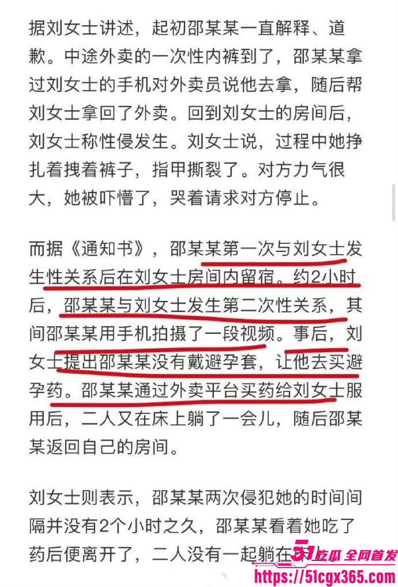 B站前员工刘女士三亚性侵案 7.1 3