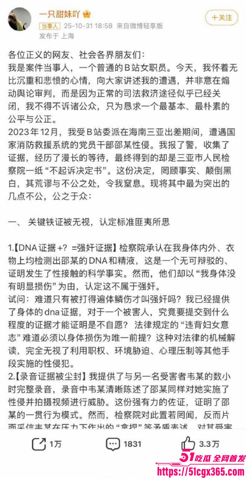 B站前员工刘女士三亚性侵案 7.1 4