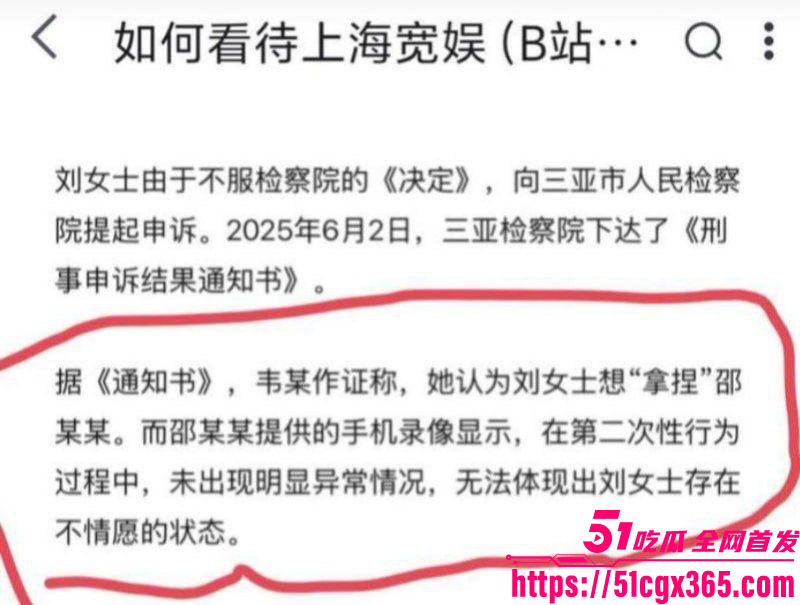 B站前员工刘女士三亚性侵案 7.1 5