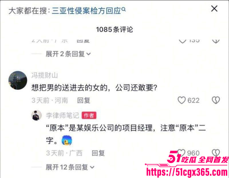 B站前员工刘女士三亚性侵案 7.1 6