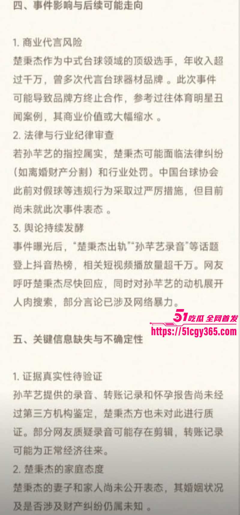 台球选手楚秉杰婚内出轨孙芊艺014