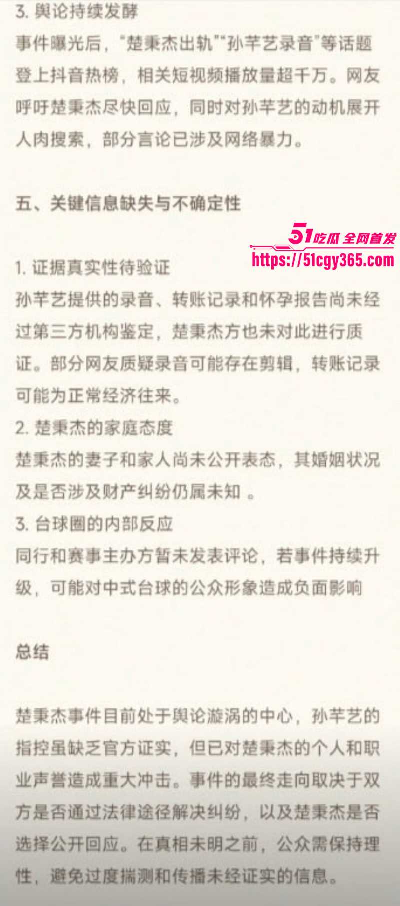 台球选手楚秉杰婚内出轨孙芊艺015