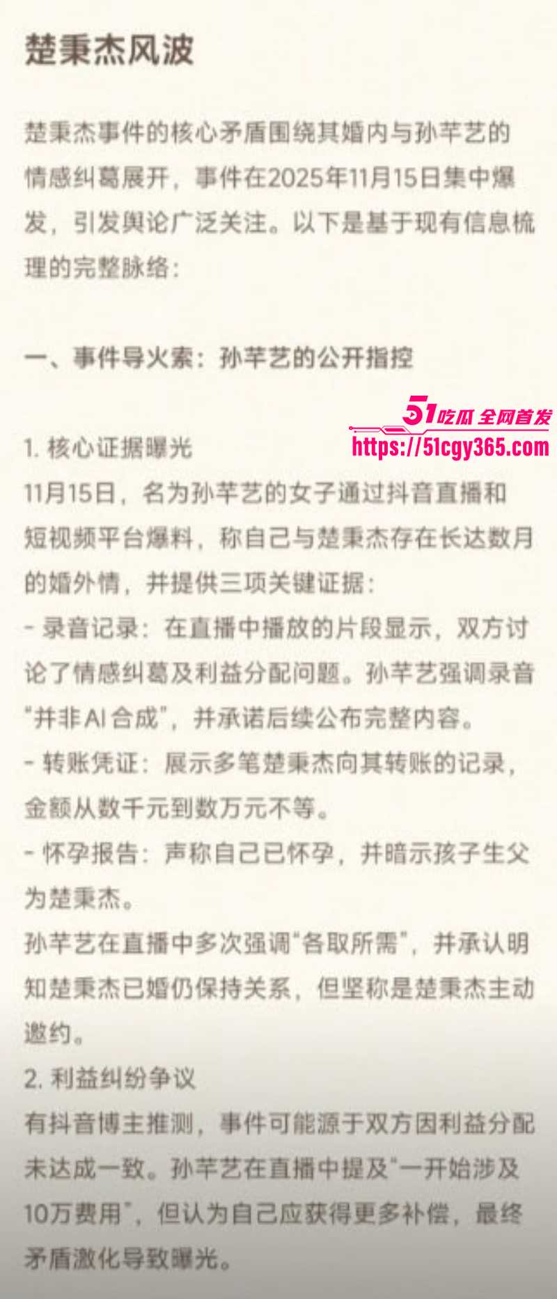 台球选手楚秉杰婚内出轨孙芊艺012