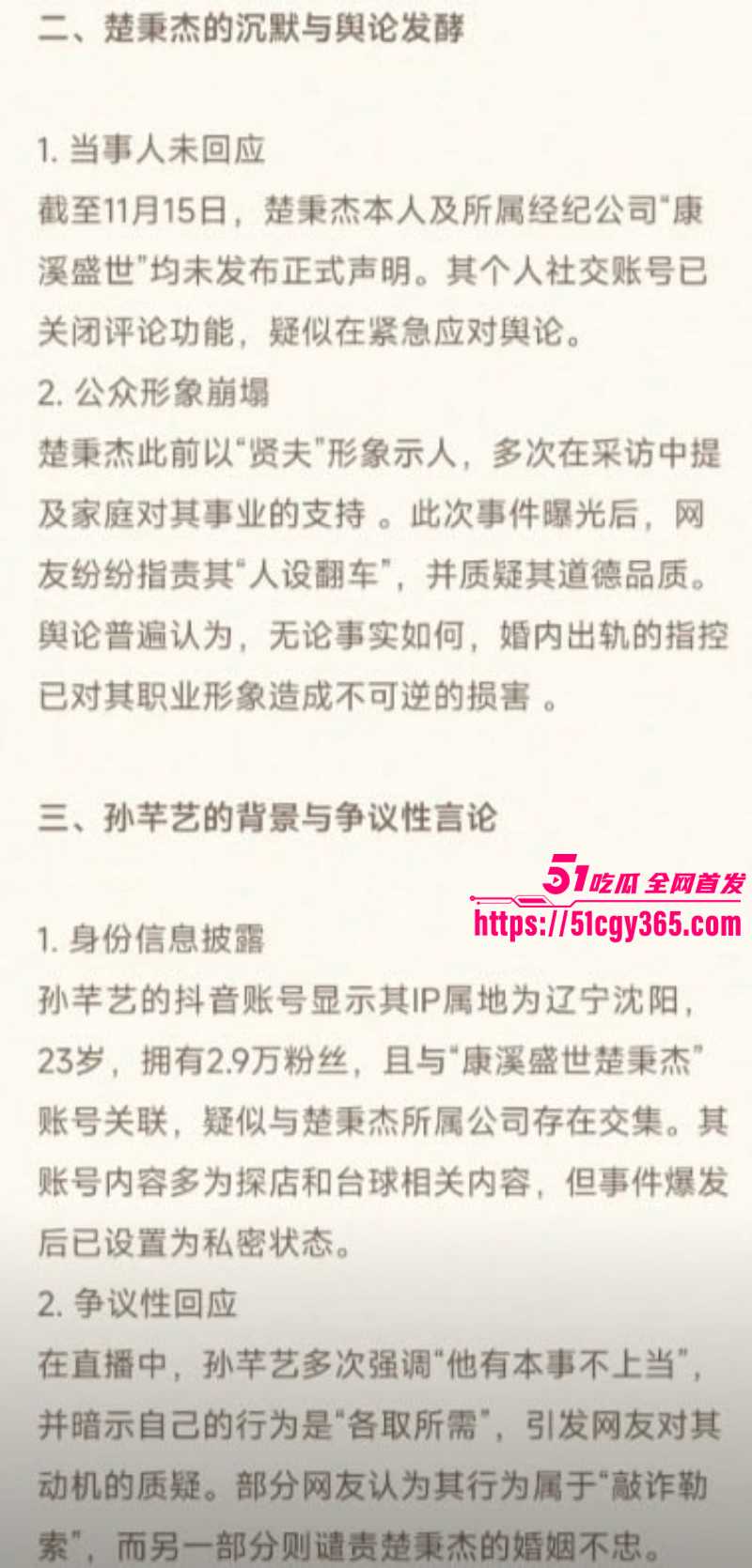 台球选手楚秉杰婚内出轨孙芊艺013