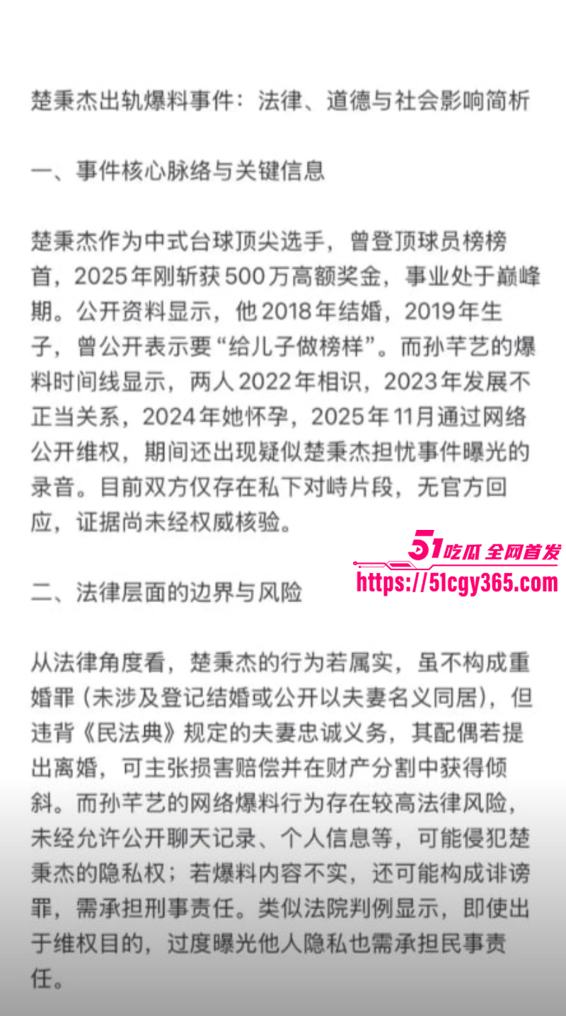 台球选手楚秉杰婚内出轨孙芊艺010
