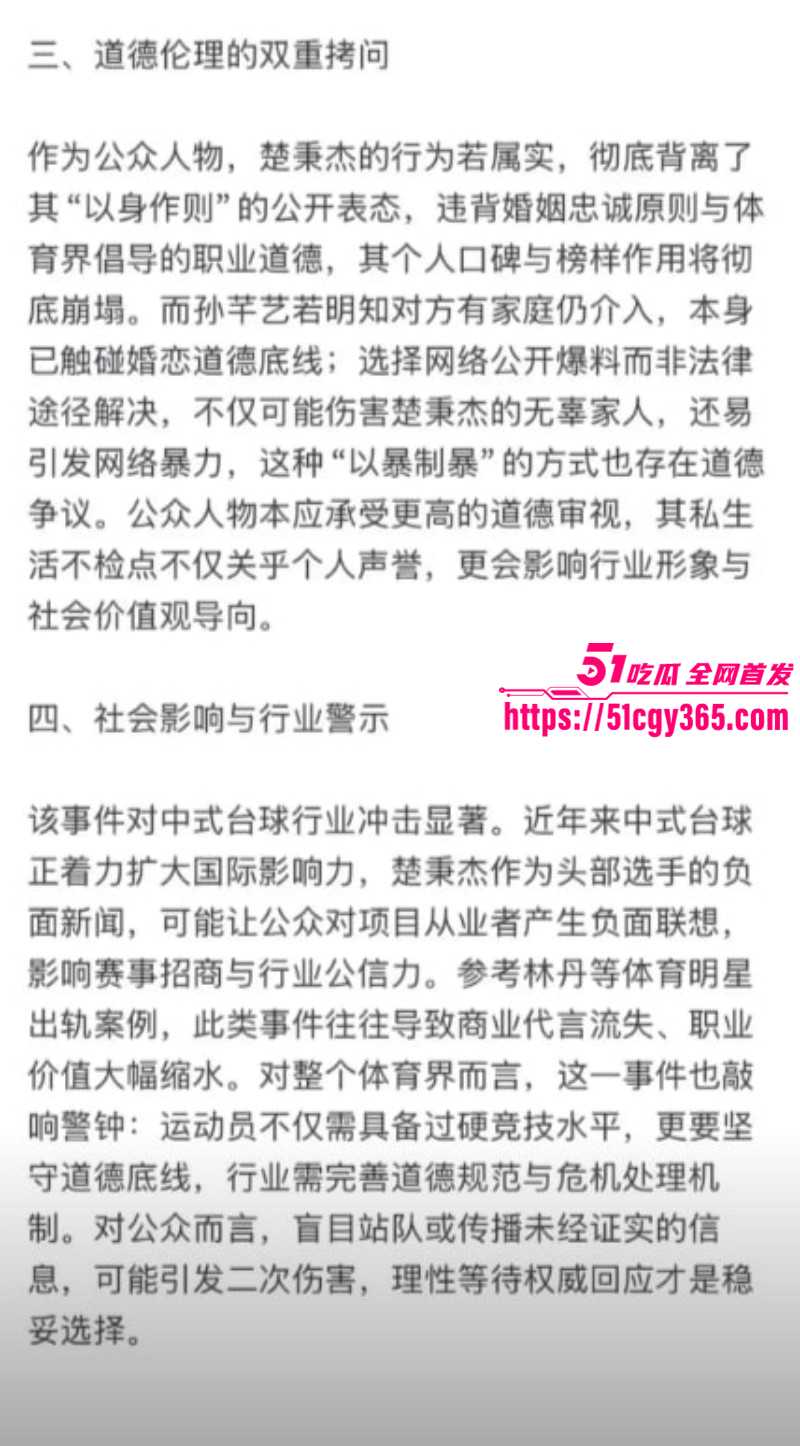 台球选手楚秉杰婚内出轨孙芊艺011