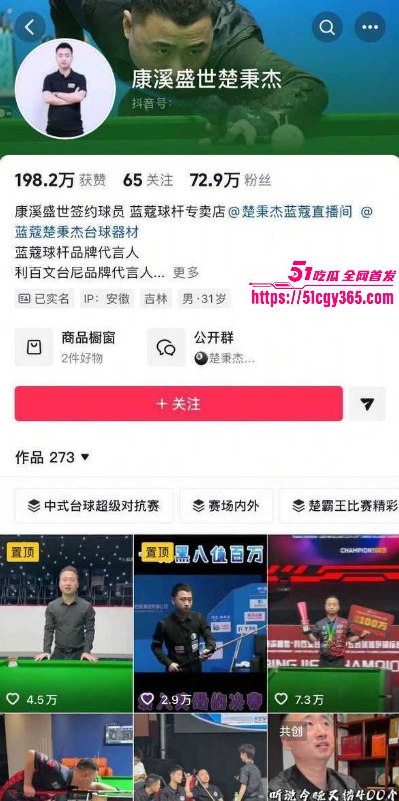 台球圈曝出炸裂大瓜！国家队选手 楚秉杰 实锤婚内出轨孙芊艺 致其怀孕流产 被直播报警索要200万天价封口费！
