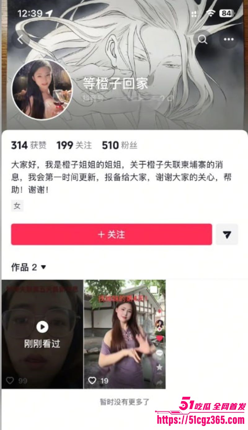 杭州网红橙子姐姐千里追爱柬埔寨 2