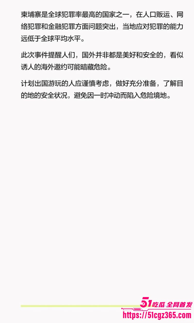 杭州网红橙子姐姐千里追爱柬埔寨 12