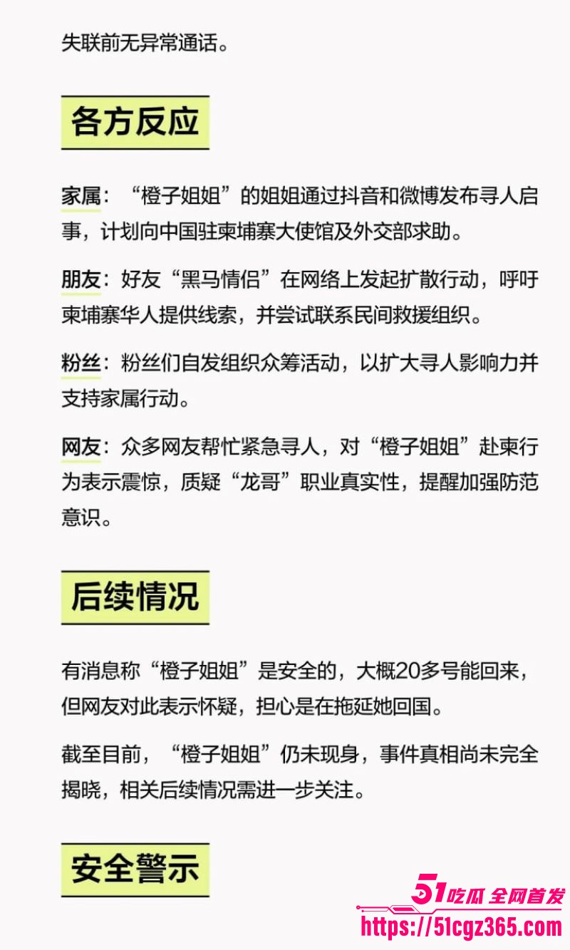 杭州网红橙子姐姐千里追爱柬埔寨 9