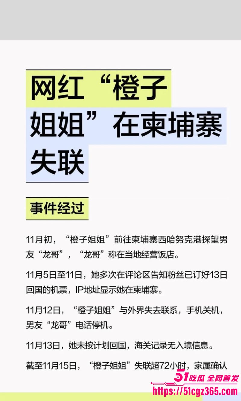 杭州网红橙子姐姐千里追爱柬埔寨 10