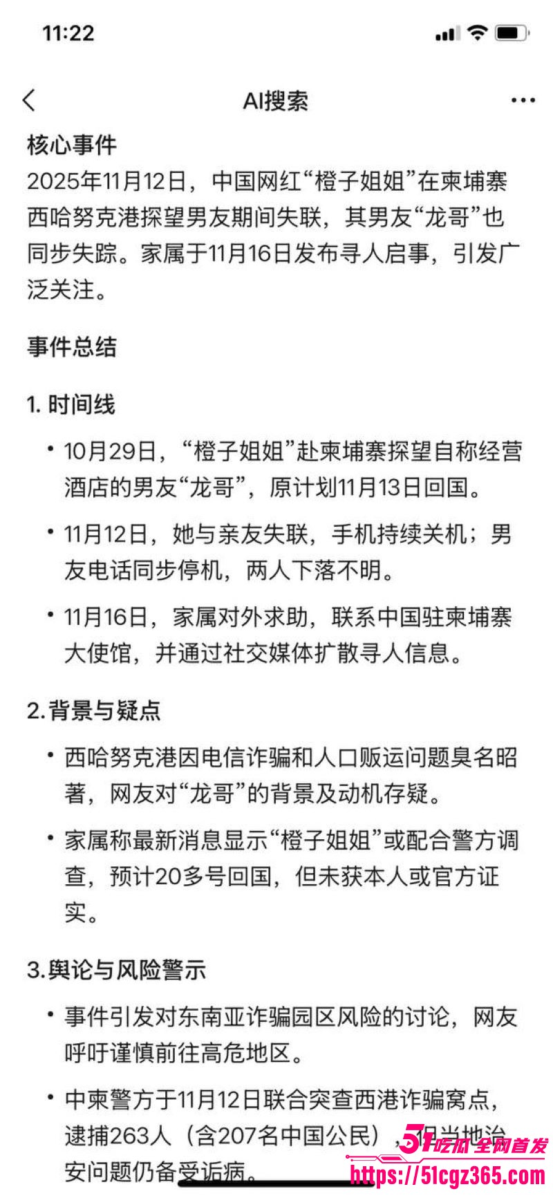 杭州网红橙子姐姐千里追爱柬埔寨 16