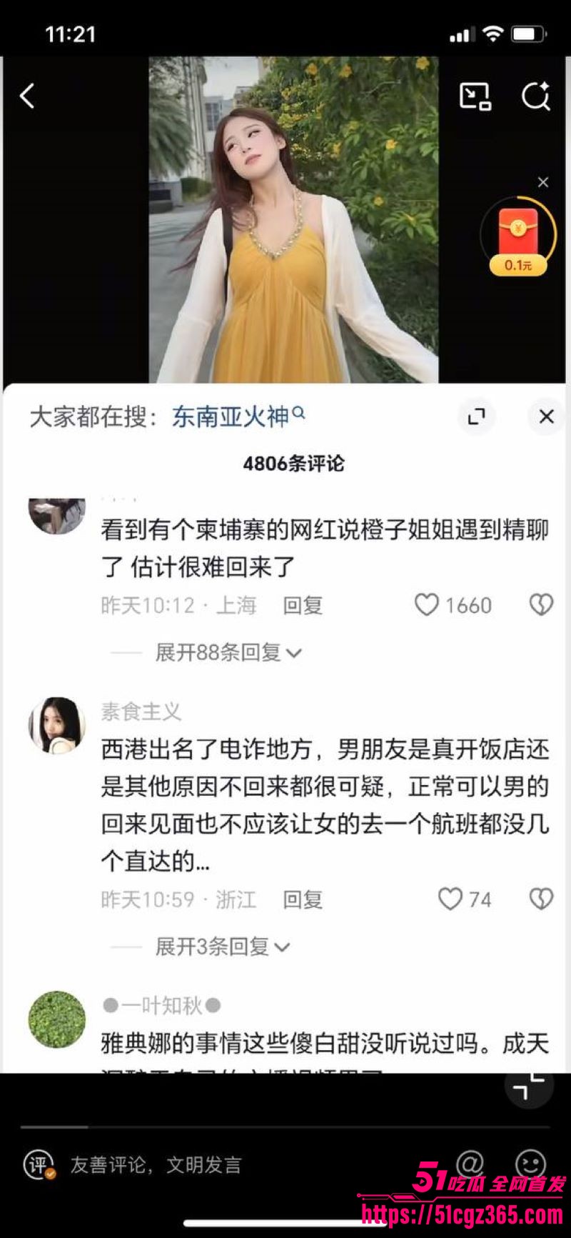 杭州网红橙子姐姐千里追爱柬埔寨 17