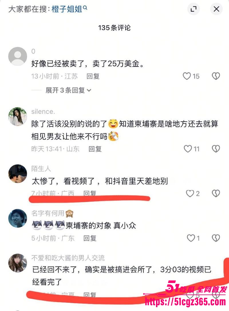 杭州网红橙子姐姐千里追爱柬埔寨 13