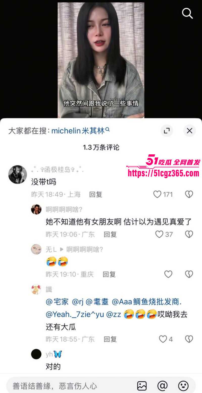 米其林被DQ兔曝光出轨致其怀孕023