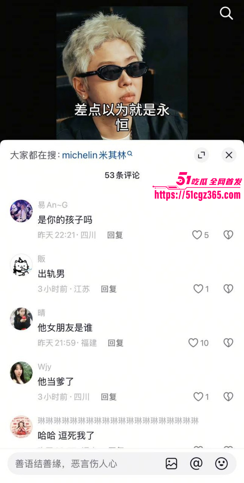 米其林被DQ兔曝光出轨致其怀孕024