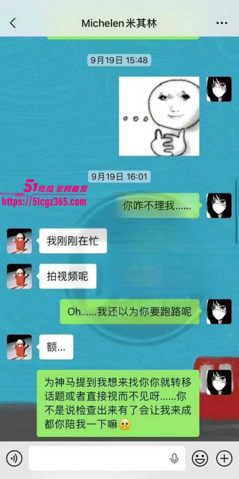 米其林被DQ兔曝光出轨致其怀孕018
