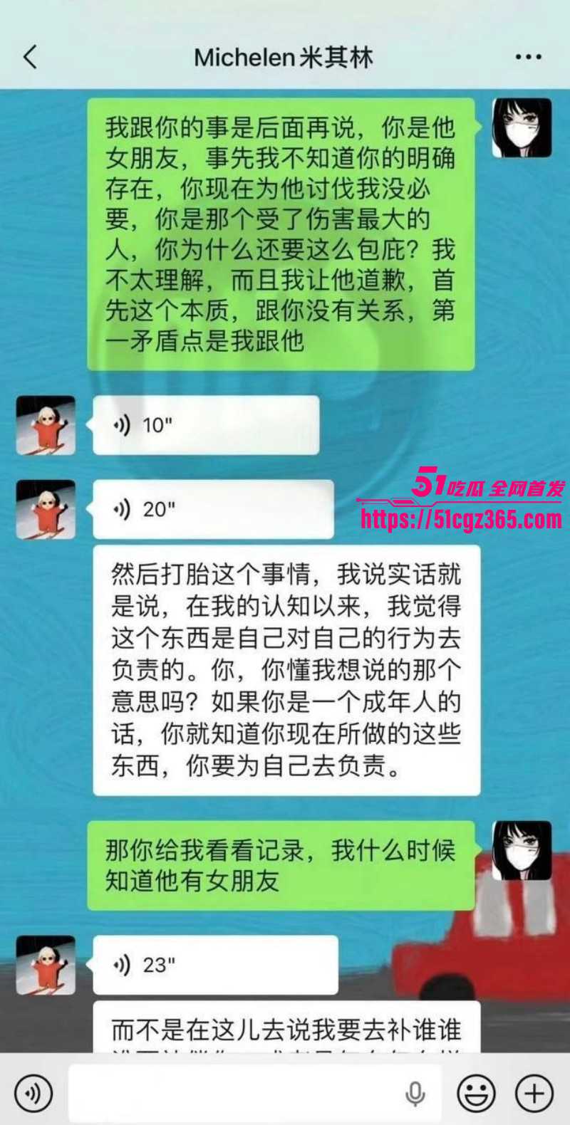 米其林被DQ兔曝光出轨致其怀孕020