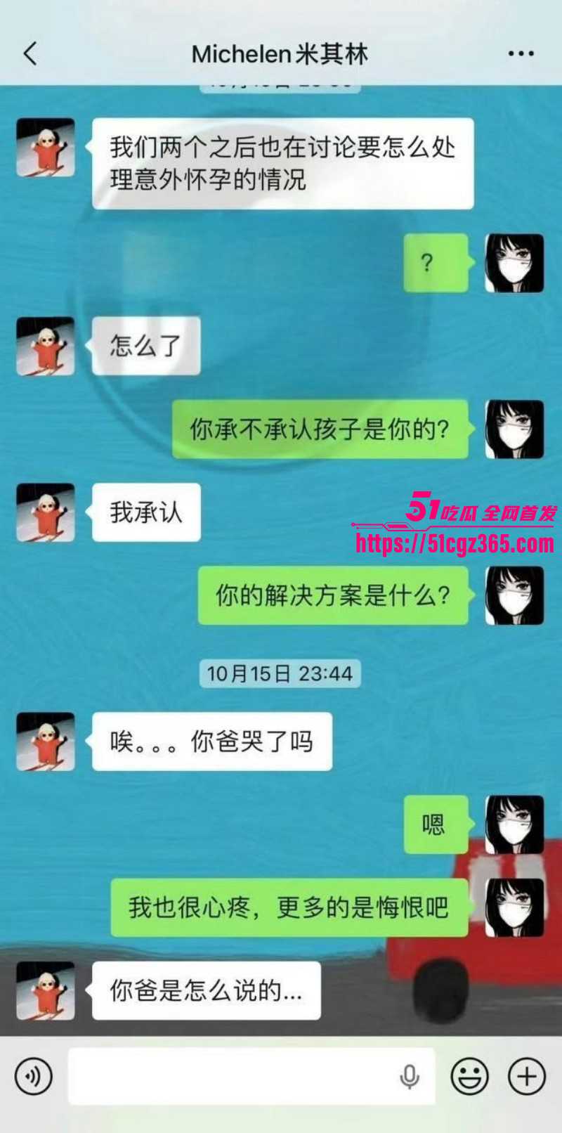 米其林被DQ兔曝光出轨致其怀孕019