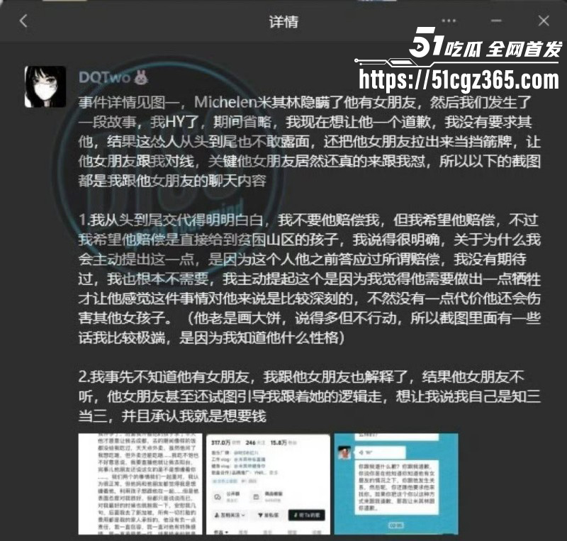 米其林被DQ兔曝光出轨致其怀孕016