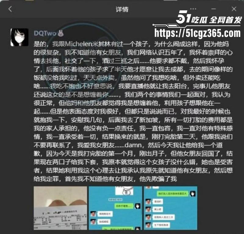米其林被DQ兔曝光出轨致其怀孕015
